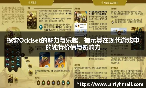 探索Oddset的魅力与乐趣，揭示其在现代游戏中的独特价值与影响力