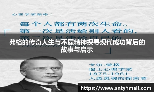 弗格的传奇人生与不屈精神探寻现代成功背后的故事与启示